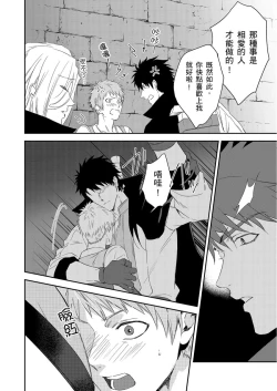 Page 250 of Shusendo Kishi ga Ore o Nakaseyou to Shiteimasu | 守財奴騎士對惹我哭感到樂在其中 Ch. 1-10