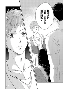 Page 266 of Shusendo Kishi ga Ore o Nakaseyou to Shiteimasu | 守財奴騎士對惹我哭感到樂在其中 Ch. 1-10