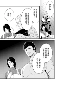 Page 274 of Shusendo Kishi ga Ore o Nakaseyou to Shiteimasu | 守財奴騎士對惹我哭感到樂在其中 Ch. 1-10