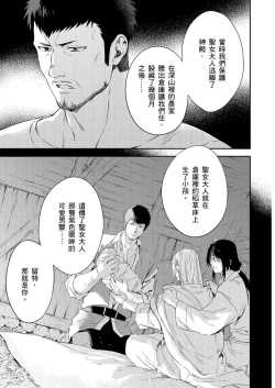 Page 276 of Shusendo Kishi ga Ore o Nakaseyou to Shiteimasu | 守財奴騎士對惹我哭感到樂在其中 Ch. 1-10