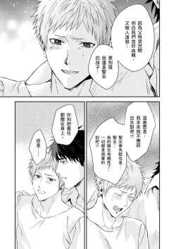 Page 290 of Shusendo Kishi ga Ore o Nakaseyou to Shiteimasu | 守財奴騎士對惹我哭感到樂在其中 Ch. 1-10