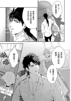 Page 308 of Shusendo Kishi ga Ore o Nakaseyou to Shiteimasu | 守財奴騎士對惹我哭感到樂在其中 Ch. 1-10