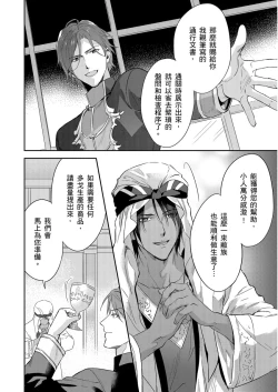 Page 311 of Shusendo Kishi ga Ore o Nakaseyou to Shiteimasu | 守財奴騎士對惹我哭感到樂在其中 Ch. 1-10