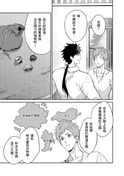 Page 47 of Shusendo Kishi ga Ore o Nakaseyou to Shiteimasu | 守財奴騎士對惹我哭感到樂在其中 Ch. 1-10