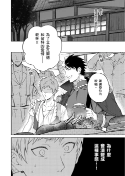 Page 56 of Shusendo Kishi ga Ore o Nakaseyou to Shiteimasu | 守財奴騎士對惹我哭感到樂在其中 Ch. 1-10