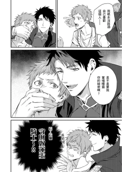 Page 62 of Shusendo Kishi ga Ore o Nakaseyou to Shiteimasu | 守財奴騎士對惹我哭感到樂在其中 Ch. 1-10