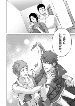 Page 72 of Shusendo Kishi ga Ore o Nakaseyou to Shiteimasu | 守財奴騎士對惹我哭感到樂在其中 Ch. 1-10