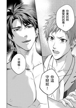 Page 81 of Shusendo Kishi ga Ore o Nakaseyou to Shiteimasu | 守財奴騎士對惹我哭感到樂在其中 Ch. 1-10