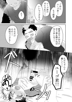 Page 16 of Yugo-kun to xx suru Hon