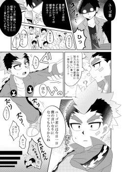 Page 4 of Yugo-kun to xx suru Hon