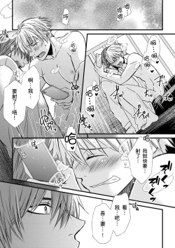 Page 141 of Shihai sareru no ga Ore no Sei| 調教遠比想像中更舒服～在他們的調教之下身體止不住高潮～ Ch. 1-9