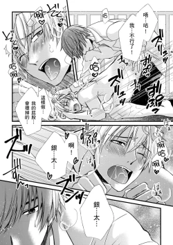 Page 146 of Shihai sareru no ga Ore no Sei| 調教遠比想像中更舒服～在他們的調教之下身體止不住高潮～ Ch. 1-9