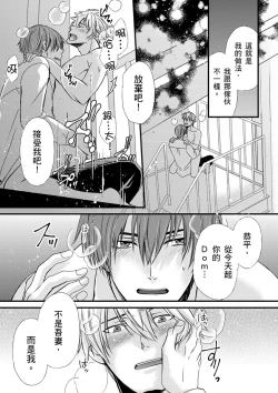 Page 151 of Shihai sareru no ga Ore no Sei| 調教遠比想像中更舒服～在他們的調教之下身體止不住高潮～ Ch. 1-9