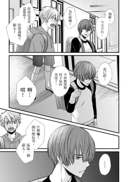 Page 155 of Shihai sareru no ga Ore no Sei| 調教遠比想像中更舒服～在他們的調教之下身體止不住高潮～ Ch. 1-9