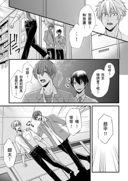 Page 205 of Shihai sareru no ga Ore no Sei| 調教遠比想像中更舒服～在他們的調教之下身體止不住高潮～ Ch. 1-9