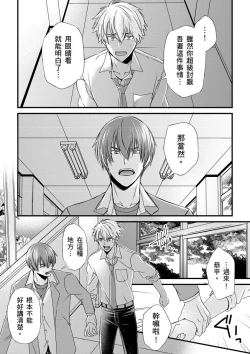 Page 207 of Shihai sareru no ga Ore no Sei| 調教遠比想像中更舒服～在他們的調教之下身體止不住高潮～ Ch. 1-9