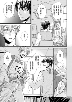 Page 71 of Shihai sareru no ga Ore no Sei| 調教遠比想像中更舒服～在他們的調教之下身體止不住高潮～ Ch. 1-9