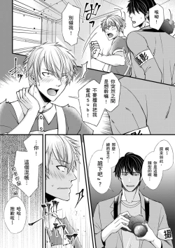 Page 78 of Shihai sareru no ga Ore no Sei| 調教遠比想像中更舒服～在他們的調教之下身體止不住高潮～ Ch. 1-9