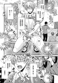 Page 90 of Shihai sareru no ga Ore no Sei| 調教遠比想像中更舒服～在他們的調教之下身體止不住高潮～ Ch. 1-9