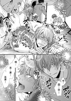 Page 99 of Shihai sareru no ga Ore no Sei| 調教遠比想像中更舒服～在他們的調教之下身體止不住高潮～ Ch. 1-9