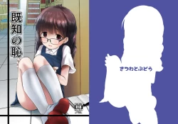 Page 1 of Kichi no Haji