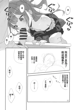 Page 11 of MesugakiAs MESUGAKI says!