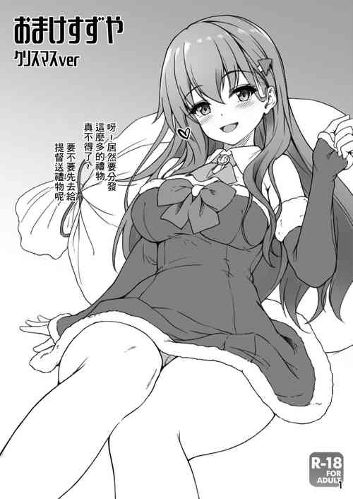 Download Omake Suzuya Christmas ver