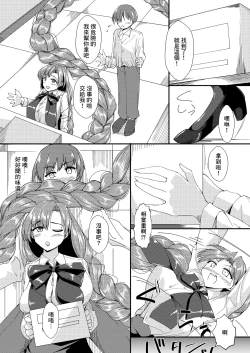 Page 3 of 三つ編みちゃんに捲かれたい