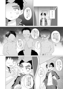 Page 19 of Tokenai Kubiwa