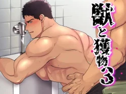 Page 1 of Kemono to Emono 3