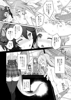Page 20 of Kono Koto wa Futari dake no Himitsu dakara ne + Usu Midori