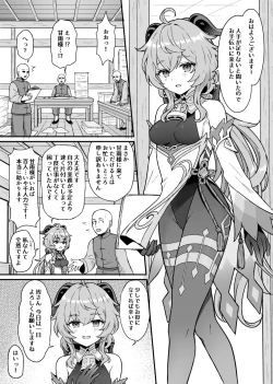 Page 2 of Ganyu-chan ga Shigoto to Seiyoku Shori o Otetsudai suru Hon