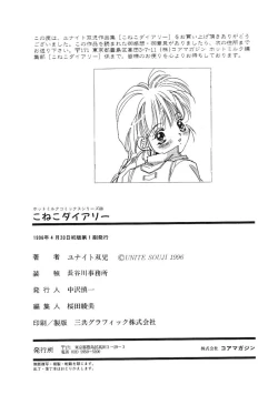 Page 200 of Koneko Diary