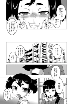 Page 110 of Saimin Fuufunaka Chousa - Investigate marital relationship with hypnosis
