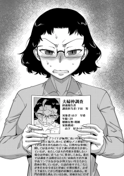 Page 202 of Saimin Fuufunaka Chousa - Investigate marital relationship with hypnosis