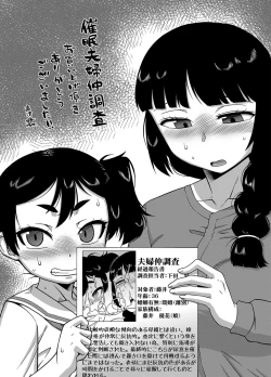 Page 205 of Saimin Fuufunaka Chousa - Investigate marital relationship with hypnosis
