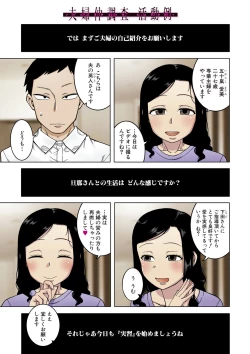 Page 4 of Saimin Fuufunaka Chousa - Investigate marital relationship with hypnosis