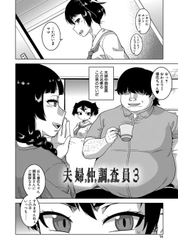 Page 79 of Saimin Fuufunaka Chousa - Investigate marital relationship with hypnosis