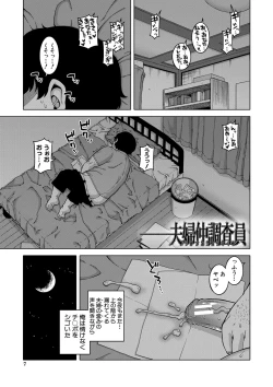 Page 8 of Saimin Fuufunaka Chousa - Investigate marital relationship with hypnosis