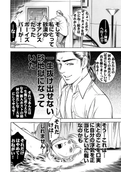 Page 62 of 実録性悪3 美人上司 媚薬を飲まされ部下のSEXドールに