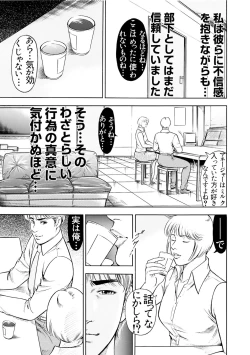 Page 9 of 実録性悪3 美人上司 媚薬を飲まされ部下のSEXドールに