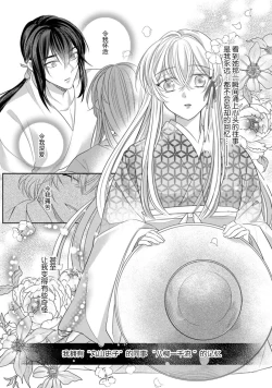 Page 31 of Sen koi转生为千年一遇的美少女恋上风雅美男子！~ 1-3