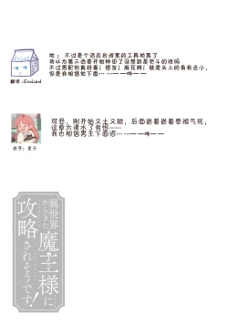 Page 104 of i sekai kara kita maōsōte ゙ su! | 快要被来自异世界的魔王大人攻略了! 1-5 end