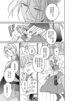 Page 115 of i sekai kara kita maōsōte ゙ su! | 快要被来自异世界的魔王大人攻略了! 1-5 end