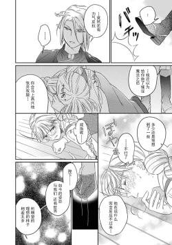 Page 116 of i sekai kara kita maōsōte ゙ su! | 快要被来自异世界的魔王大人攻略了! 1-5 end