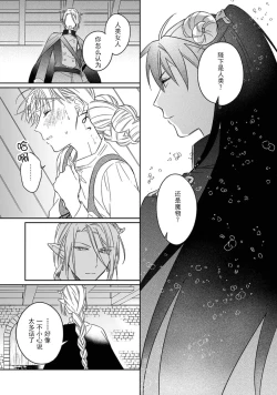 Page 117 of i sekai kara kita maōsōte ゙ su! | 快要被来自异世界的魔王大人攻略了! 1-5 end
