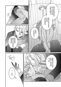 Page 118 of i sekai kara kita maōsōte ゙ su! | 快要被来自异世界的魔王大人攻略了! 1-5 end