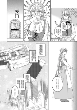 Page 12 of i sekai kara kita maōsōte ゙ su! | 快要被来自异世界的魔王大人攻略了! 1-5 end