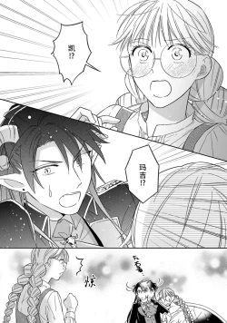 Page 136 of i sekai kara kita maōsōte ゙ su! | 快要被来自异世界的魔王大人攻略了! 1-5 end