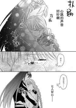 Page 139 of i sekai kara kita maōsōte ゙ su! | 快要被来自异世界的魔王大人攻略了! 1-5 end